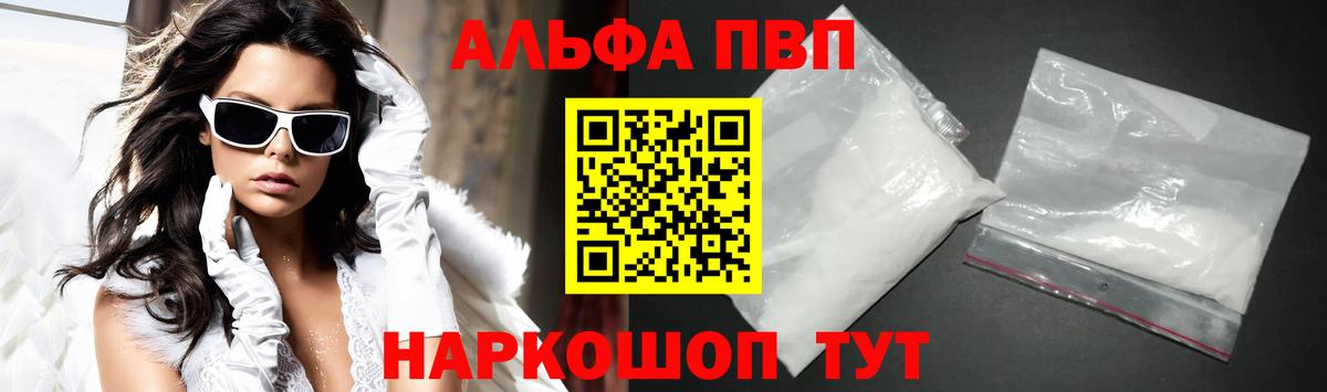 Alfa_PVP мука  А ПВП VHQ  Alpha-PVP  купить   Вход с VPN  Курчатов  A-PVP мука 