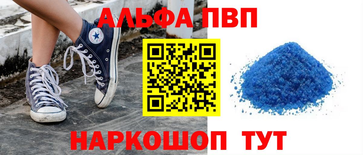 APVP кристаллы Курчатов