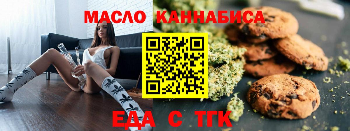 Cannafood марихуана Курчатов