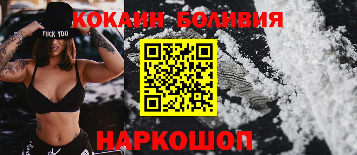 КОКАИН Боливия  Вход с VPN  КОКАИН 97%  Курчатов 