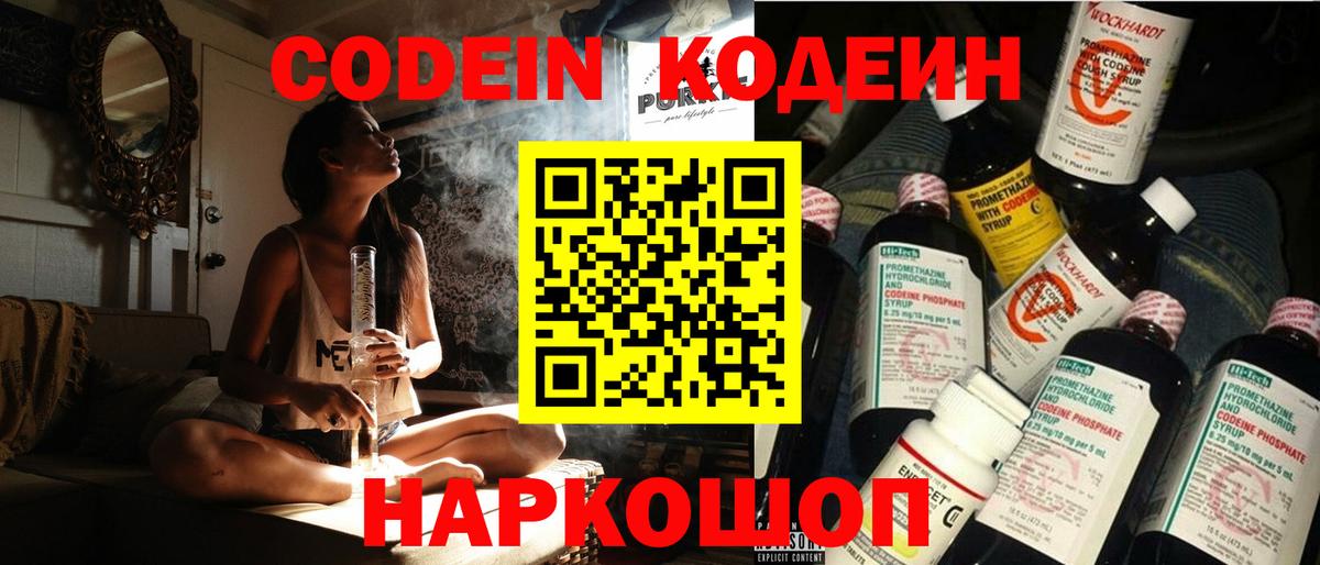 Кодеиновый сироп Lean напиток Lean (лин)  Вход с VPN  Курчатов 
