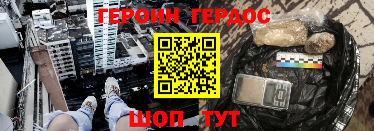 Героин Heroin  Героин  Курчатов  Вход с VPN 