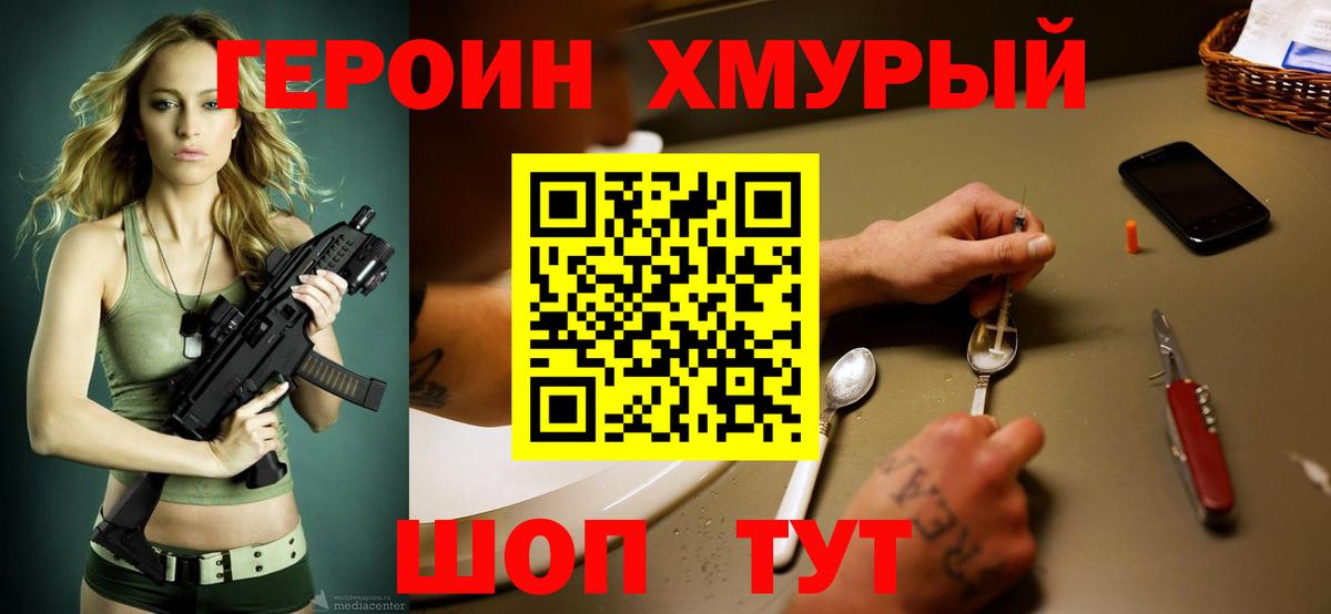 ГЕРОИН гречка Курчатов