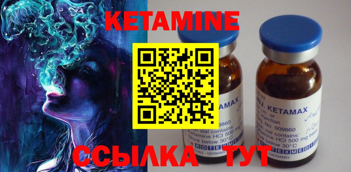 Кетамин ketamine  Кетамин ketamine  Курчатов  Вход с VPN 