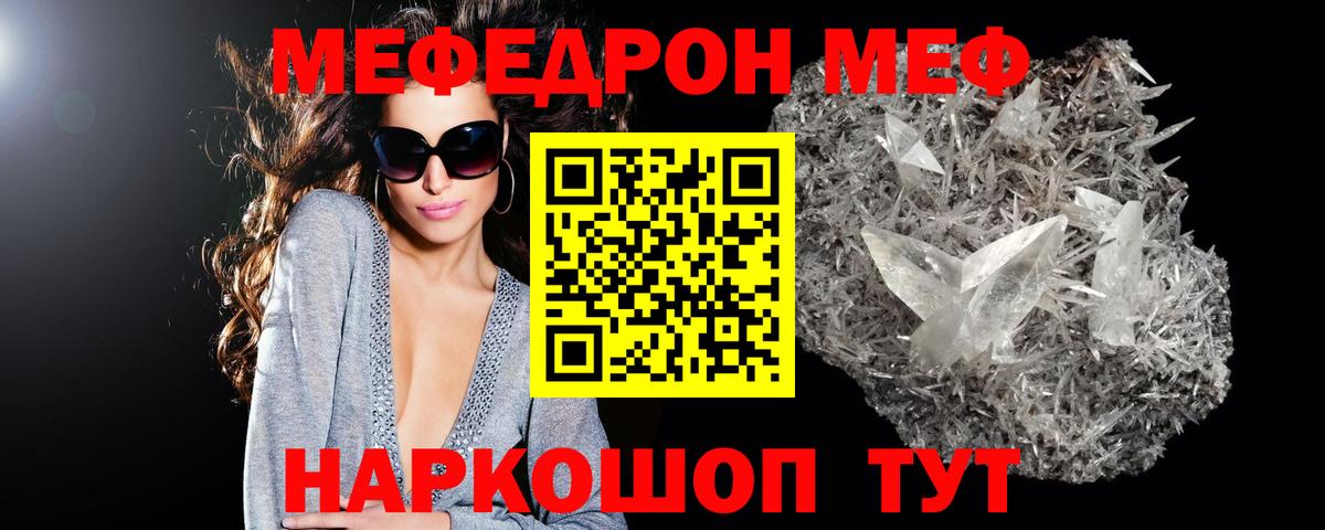 Мефедрон мука Курчатов