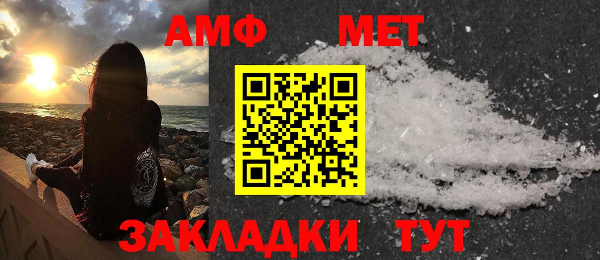 МЕТАМФЕТАМИН  Первитин Methamphetamine  Вход с VPN  Курчатов 