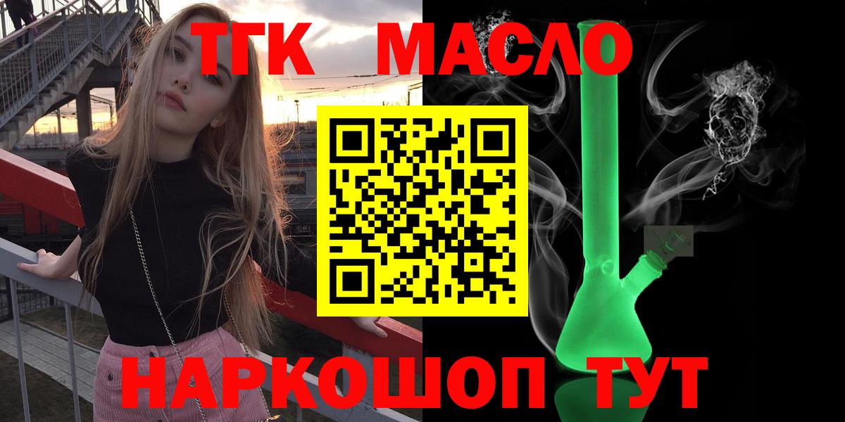 наркота  Вход с VPN  Курчатов  ТГК концентрат  ТГК гашишное масло 